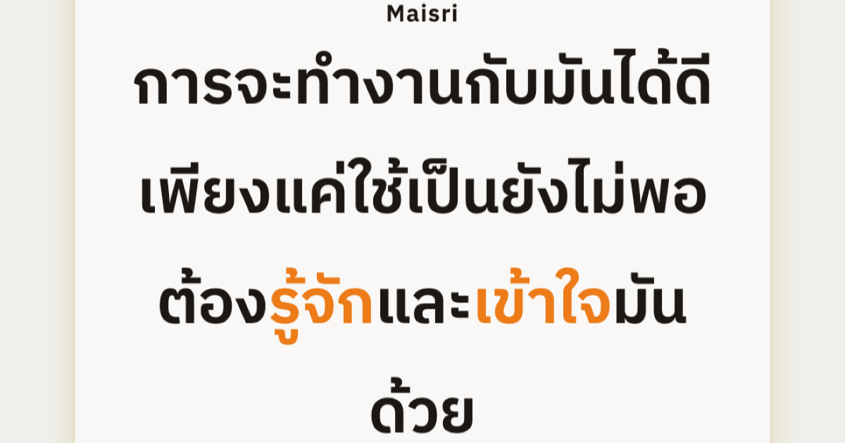 การ์ดโพสต์แนะนำ Maisri พร้อมโลโก้และข้อความภาษาไทย